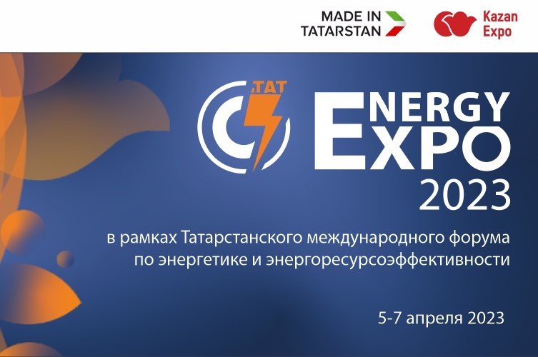 Специализированная выставка «TatEnergyExpo-2023»