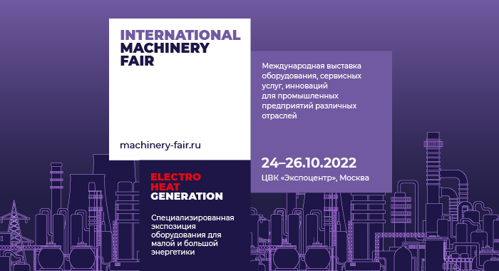 INTERNATIONAL MACHINERY FAIR | ELECTRO & HEAT GENERATION