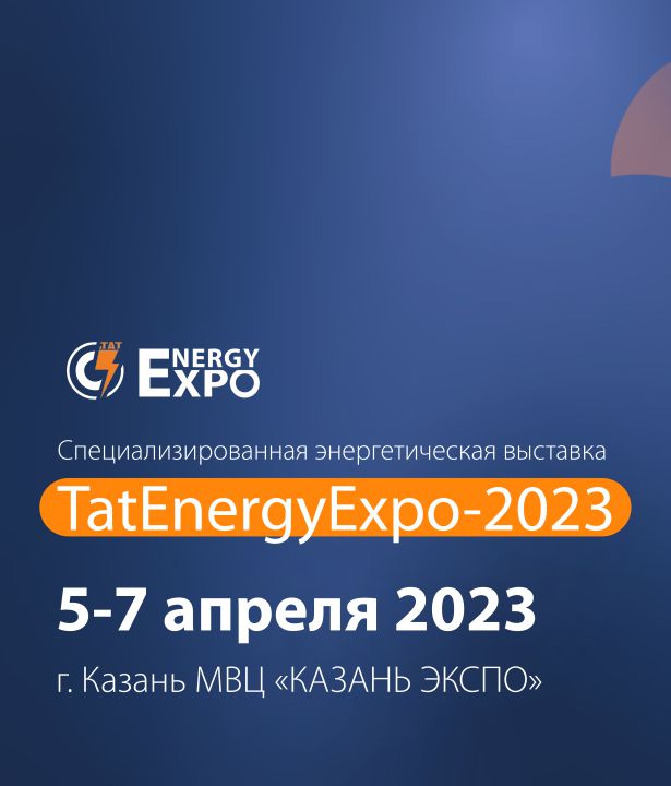 «Дорогобужкотломаш» примет участие  в выставке «TatEnergyExpo-2023»